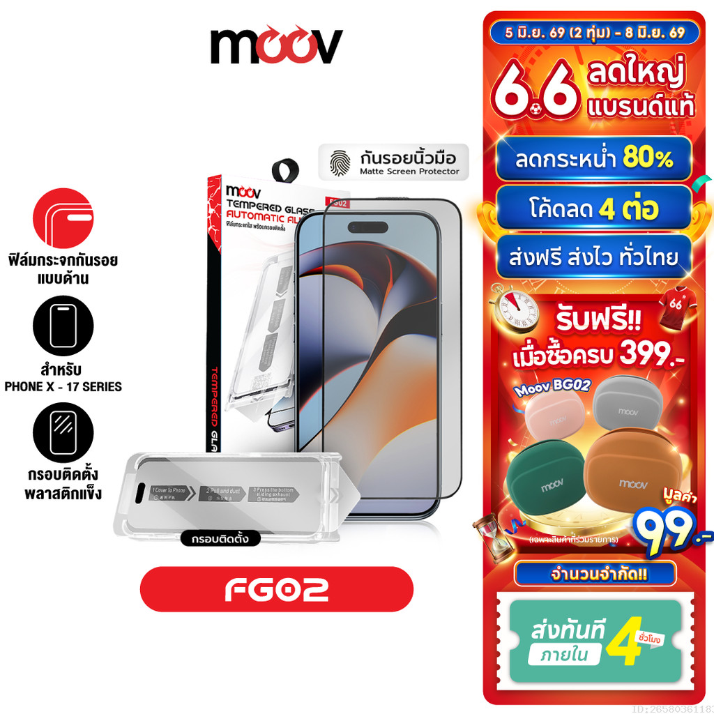 [ส่งไว] Moov FG02 ฟิล์มกระจก ฟิล์มไอโฟน 17 Pro Max 17 Air 17e 16 Pro 16e 15 Plus 14 13 12 กระจกแบบด้าน