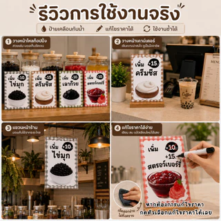 ป้ายท็อปปิ้งเคลือบ A6 A5 A4 ป้ายเมนูคาเฟ่ ร้านชาไข่มุก ร้านกาแฟ กันน้ำ พร้อมใช้งาน