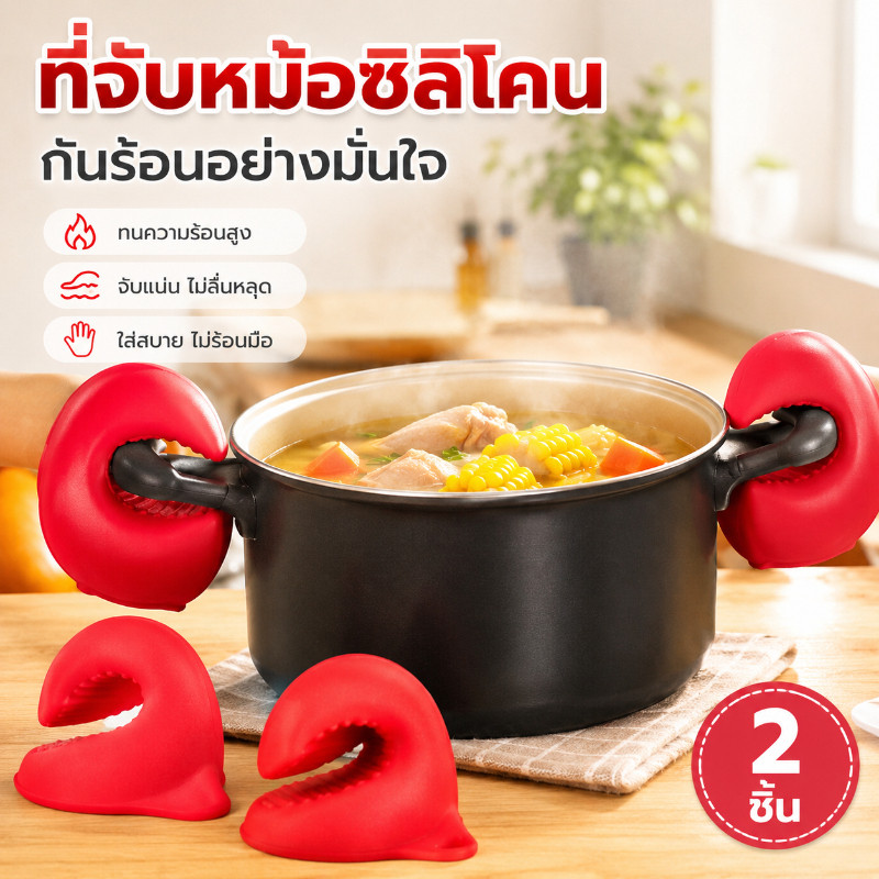 COD ที่จับหม้อซิลิโคนลายก้ามกุ้งล็อบสเตอร์ สีแดง แบบหนา จับถาดร้อน หม้อ กระทะ ใช้ในครัว 1 คู่