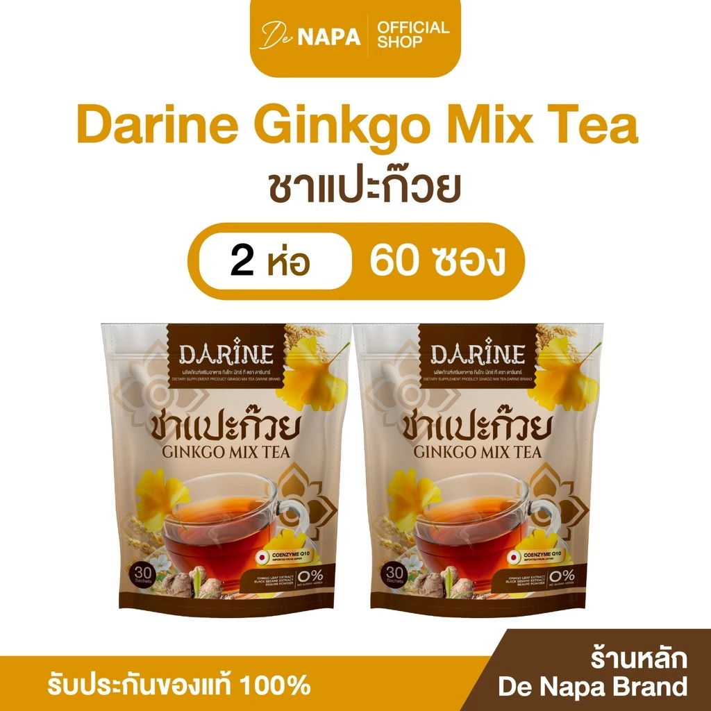 [ตะกร้าบริษัท]Darine Ginkgo Mix Tea ชาแปะก๊วย ชาสมุนไพร เพื่อสุขภาพ 2ห่อ (60ซอง) ของแท้จากบริษัท