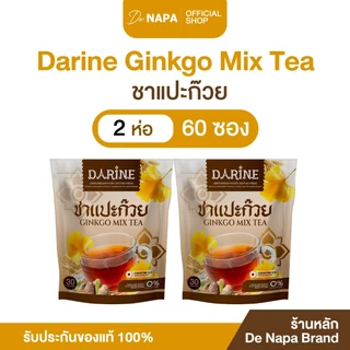 [ตะกร้าบริษัท]Darine Ginkgo Mix Tea ชาแปะก๊วย ชาสมุนไพร เพื่อสุขภาพ 2ห่อ (60ซอง) ของแท้จากบริษัท