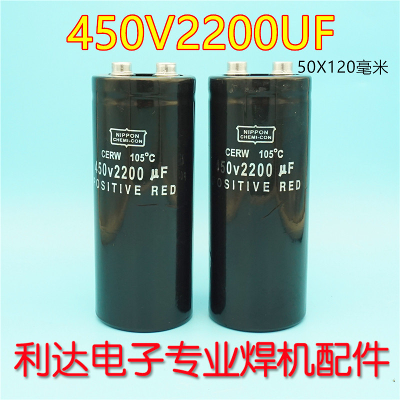 400V 2200UF Electrolytic Capacitor 450V2200UF 50 * 120 ป้องกันแก๊สเชื่อมเครื่องกําเนิดไฟฟ้าสองการป้อ