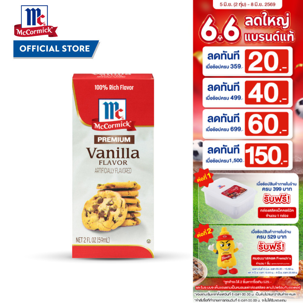 แม็คคอร์มิค กลิ่นวานิลลา 59 มล. │ McCormick Vanilla Premium 59 mL