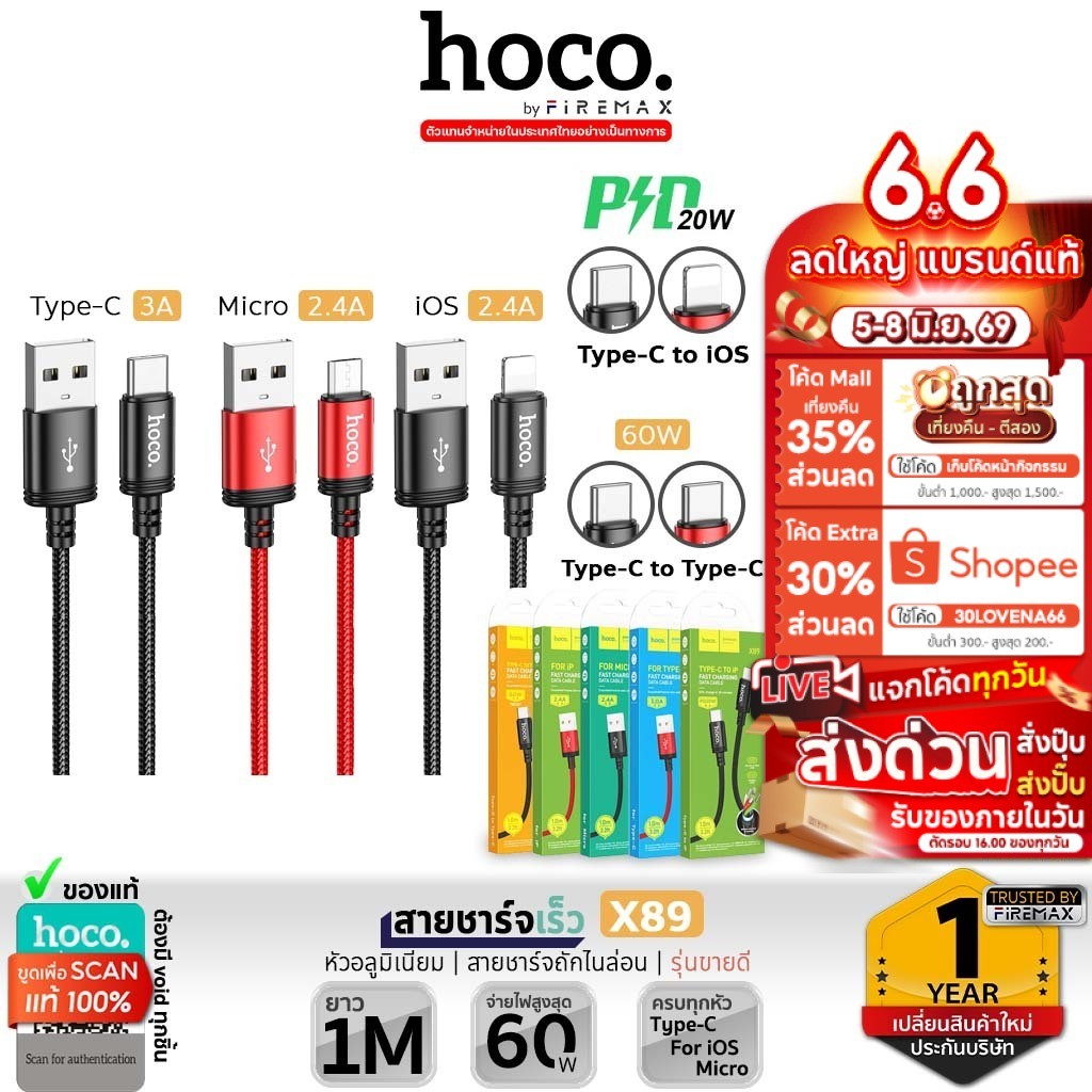 HOCO X89 สายชาร์จ ชาร์จเร็ว TC-TC 60w / PD 20w / Type-C 3A / iOS 2.4A / Micro 2.4A ไนล่อนถัก hc1