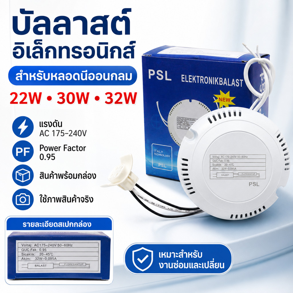 💥 PSL บัลลาสต์ อิเล็กทรอนิกส์ 22W 30W 32w สำหรับ หลอดวงกลม โคมซาลาเปา