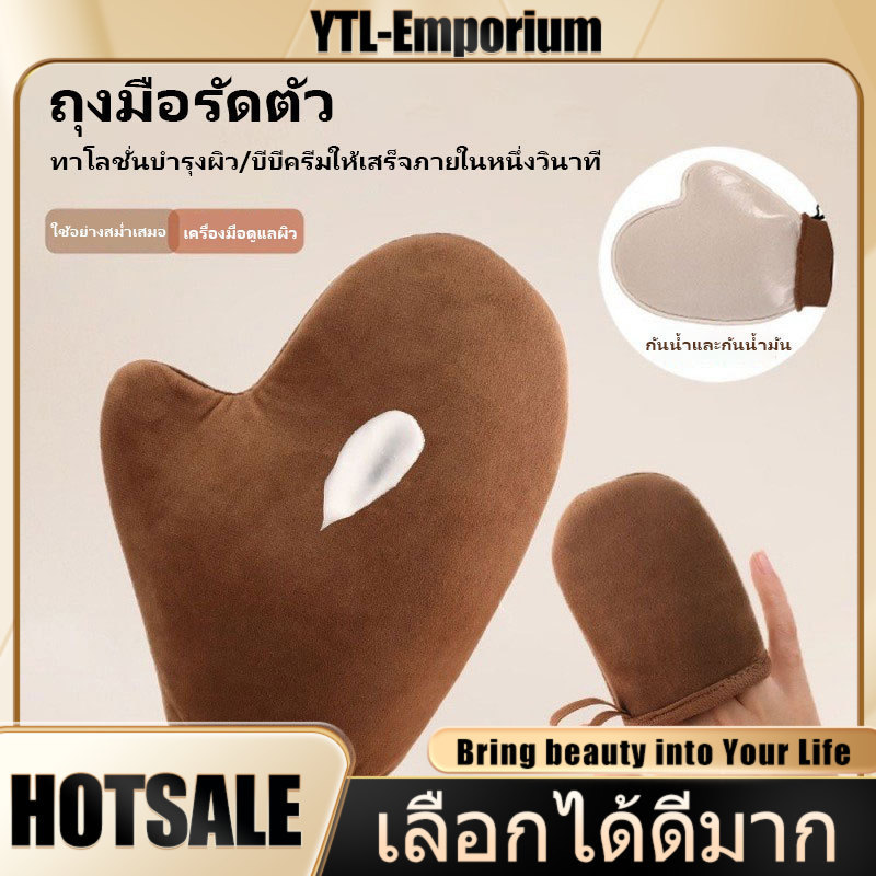 EMP ถุงมือทาผลิตภัณฑ์บำรุงผิว ใช้ซ้ำได้ ป้องกันมือสัมผัสโดยตรง ผิวเนียน ครีมซึมดี