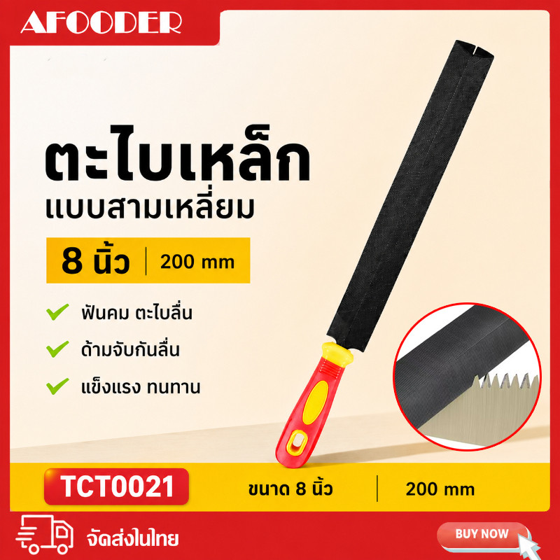 8 นิ้ว ตะไบ ที่ลับตะไบเหล็กลับคม ตะไบเลื่อย ลับเลื่อย ขัดไม้ ลับใบมีด คุณภาพดี เหมาะสับหรับลับคม