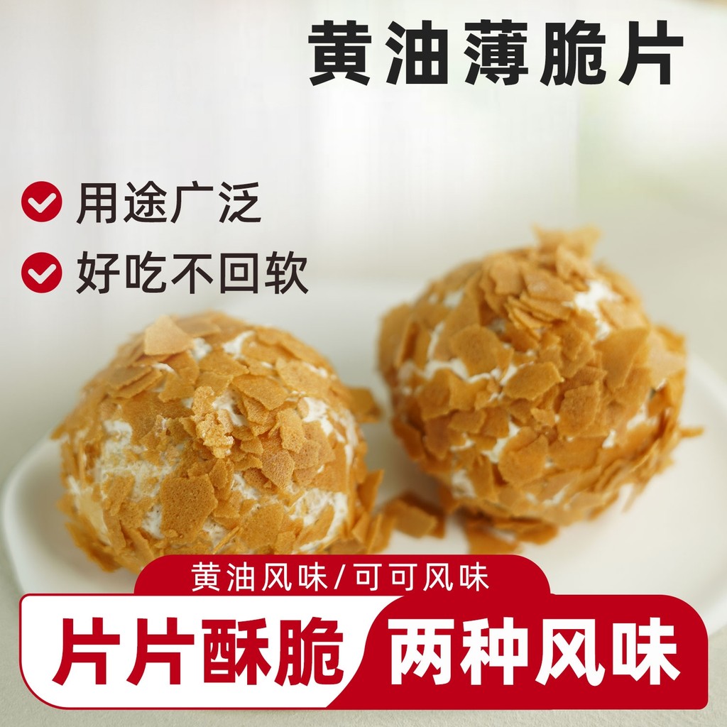 Egg Decorative Butter Thin Crisps Biscuits Crispy Thin Crispy Ice Cream Cake Fragments Baking Small 