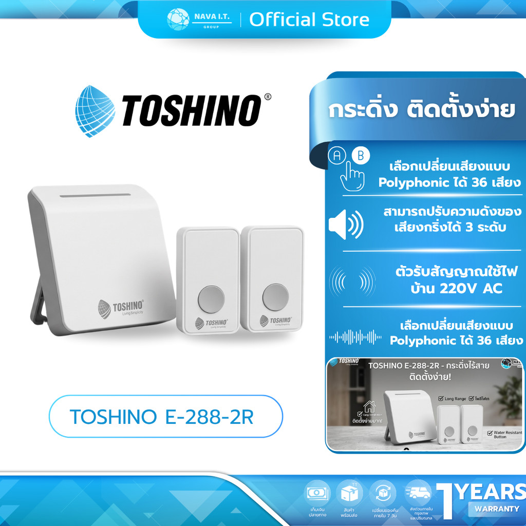 (มีส่งด่วน) TOSHINO E-288-2T กระดิ่ง ติดตั้งง่าย กระดิ่งไร้สาย  1 ตัวรับ 2 ตัวส่ง