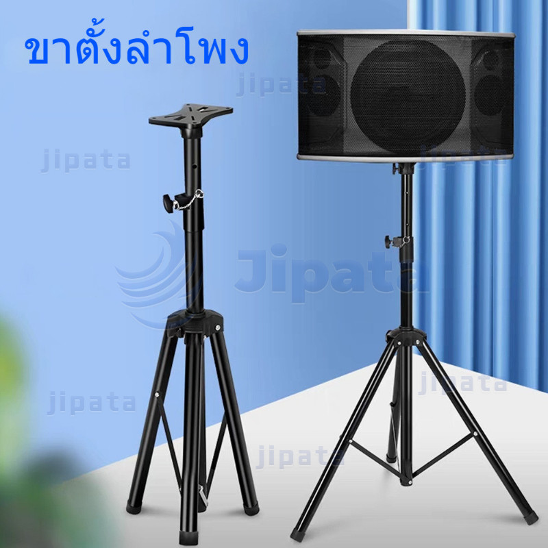 ขาตั้งลำโพง ขาตั้งตู้ลำโพง ที่วางลำโพง พร้อมฐานวางลำโพง ปรับได้หลายระดับ 120cm กับ ตัว180cm เลือกได้