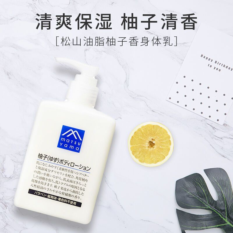 Songshan Oil M-mark Body Lotion 300ml Grapefruit/Rice Fragrance Essence Moisturizing 26.0608