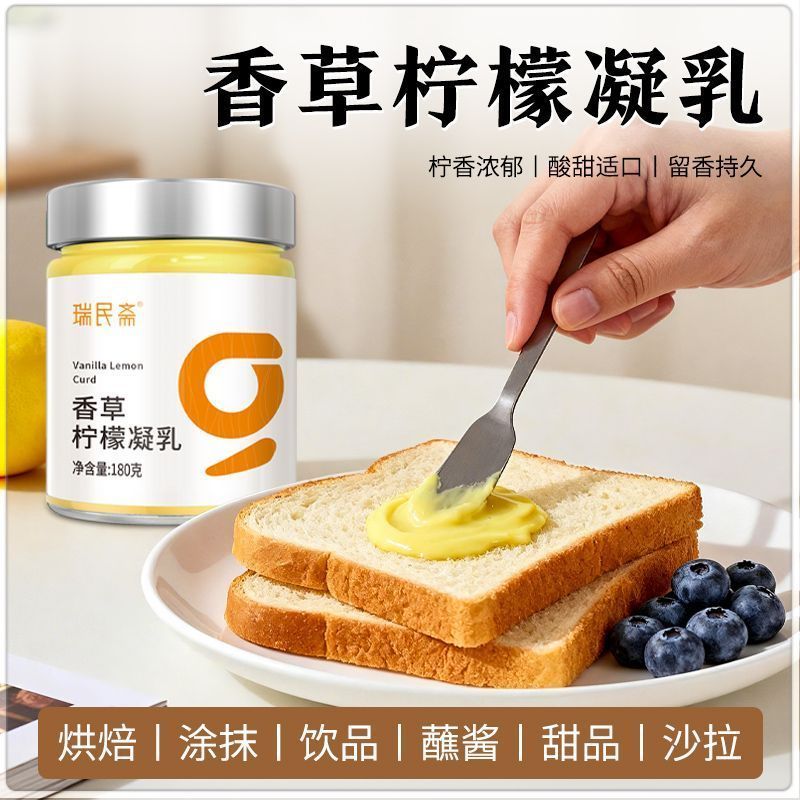 香草柠檬凝乳果酱抹酱烘焙甜品吐司酱涂抹夹心酱水果酱柠檬沙拉酱20260608 Vanilla Lemon Curd Jam Spread for Baking Desserts, Toast Spre