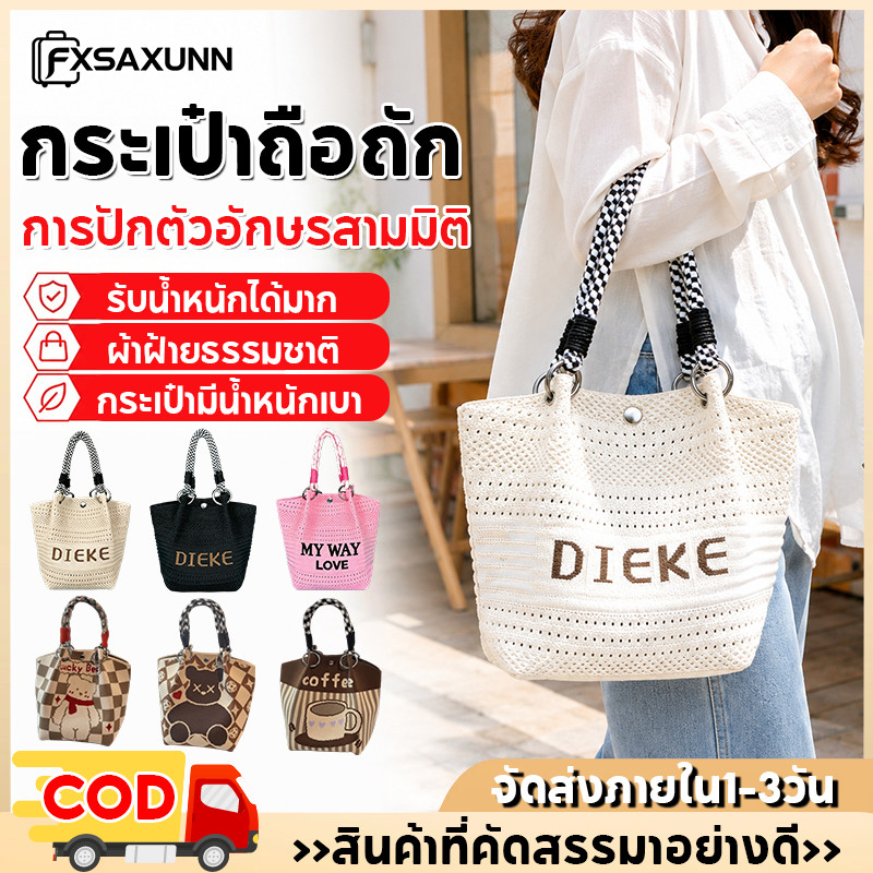 กระเป๋าถัก โท้ท ลายสลักปักอักษร สไตล์เกาหลี ins พับเก็บได้ เบา ไม่บีบมือ เหมาะถือชีวิตประจำวัน เดินทางไปทำงาน ขาดไม่ได้