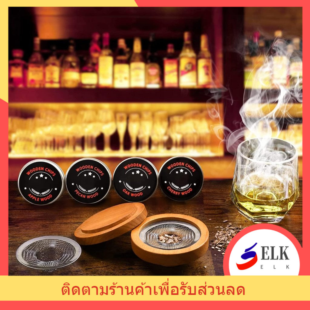 ชุดควันสโมเกอร์เครื่องดื่ม พร้อมชิปไม้และแปรง - Cocktail Smoker Kit with 4 Wood Chips and Brush Whis