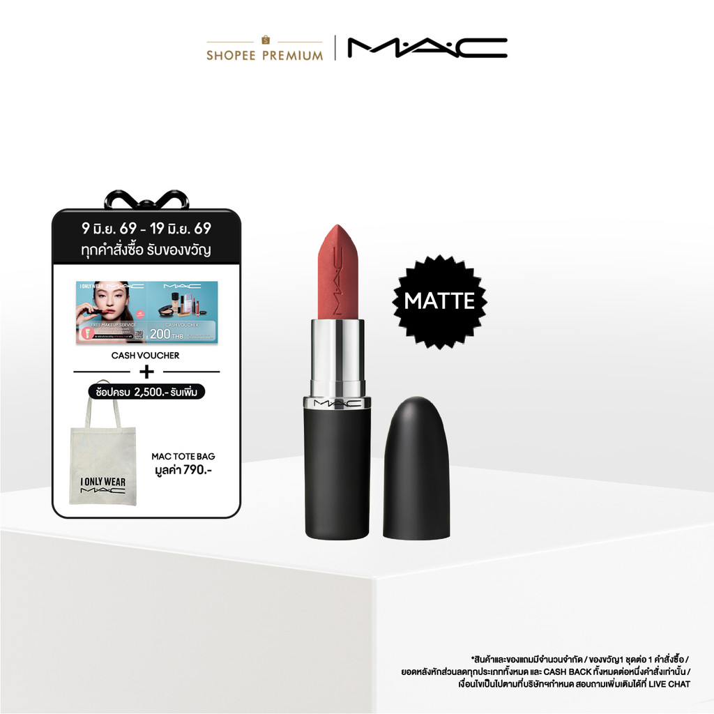 MAC MACXIMAL MATTE LIPSTICK / แมค ลิปสติก - ลิปสติกเนื้อแมตต์ติดทน 12 ชม. ริมฝีปากชุ่มชื้นยาวนาน