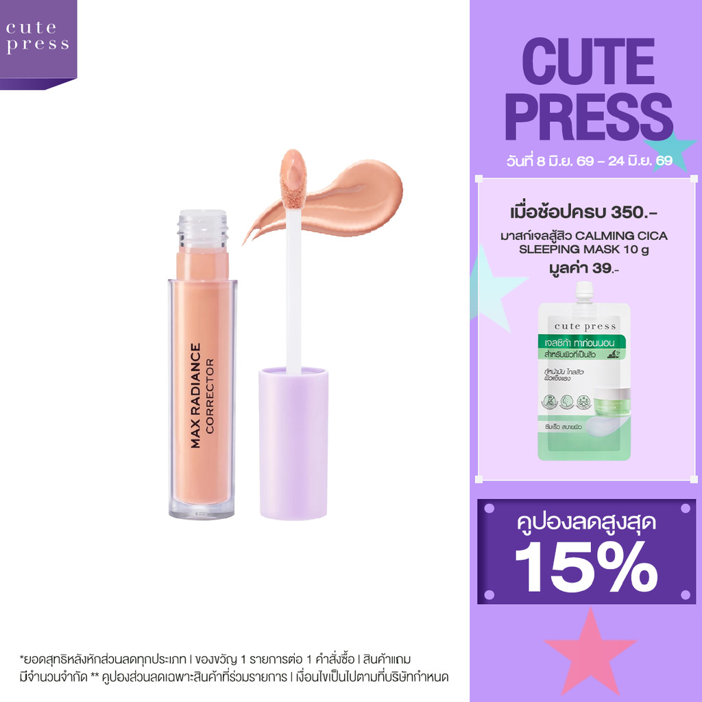 [ใหม่! คอร์เรคเตอร์ลดตาคล้ำ] CUTE PRESS EVORY RETOUCH MAX RADIANCE CORRECTOR คอร์เรคเตอร์ ปรับรอยคล้ำใต้ตาให้สว่างขึ้น