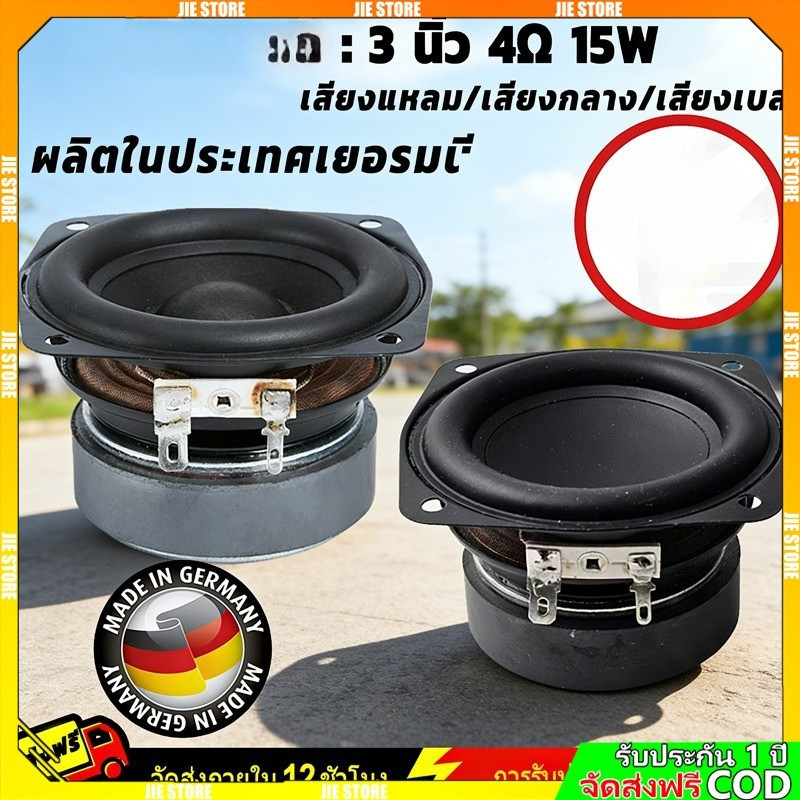 4Ω 30W ดอกซับ 3 นิ้ว เบส ลำโพง3นิ้ว ลำโพง3นิ้ว ดอกลำโพง ลำโพง3นิ้วเบส ดอก3นิ้ว เบส กลาง3นิ้ว