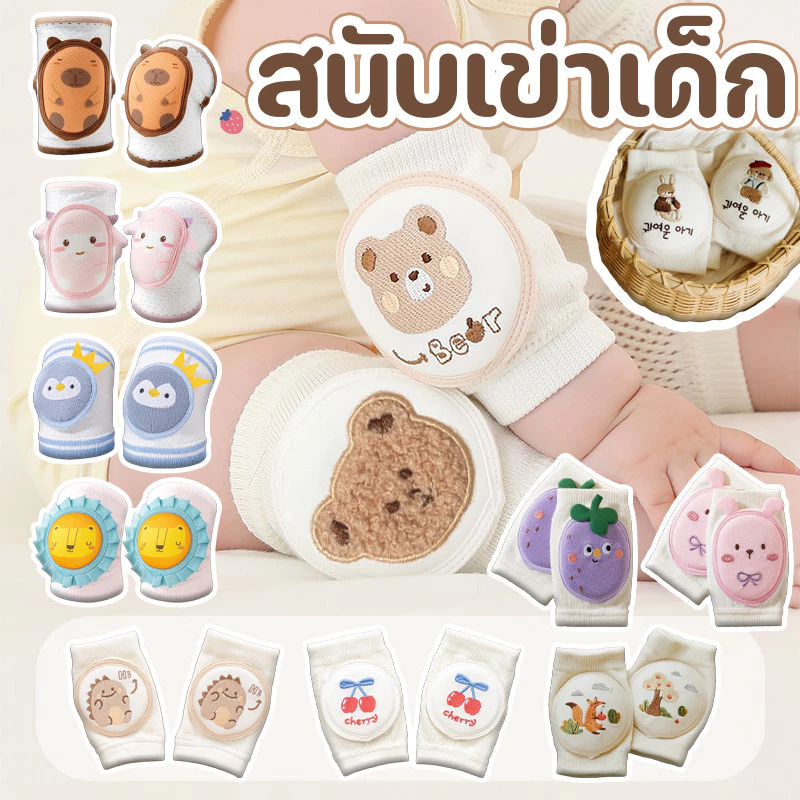 พร้อมส่ง สนับเข่าเด็ก ฟองน้ําหนา ป้องกันฟองน้ําสี่ชั้น ผ้าตาข่าย ความยืดหยุ่นสูง เหมาะสําหรับอายุ 0-4 ปี