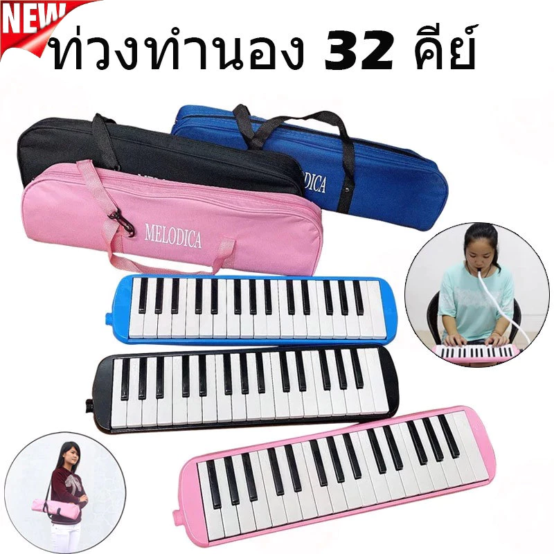 รับประกัน 3 เดือน ออร์แกน 32 คีย์ ฮาร์โมนิกาฝึกซ้อมในห้องเรียน เครื่องเป่าสำหรับผู้เริ่มต้นพร้อมอุปกรณ์เปียโน