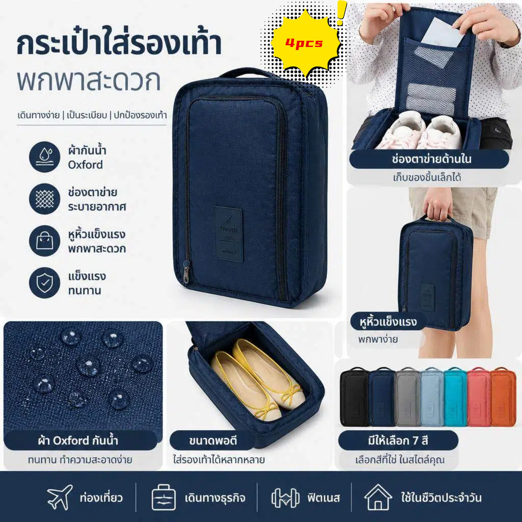 ถุงเก็บรองเท้าสำหรับเดินทาง 4 ชิ้น กันน้ำ กันฝุ่น รูปที่ 2