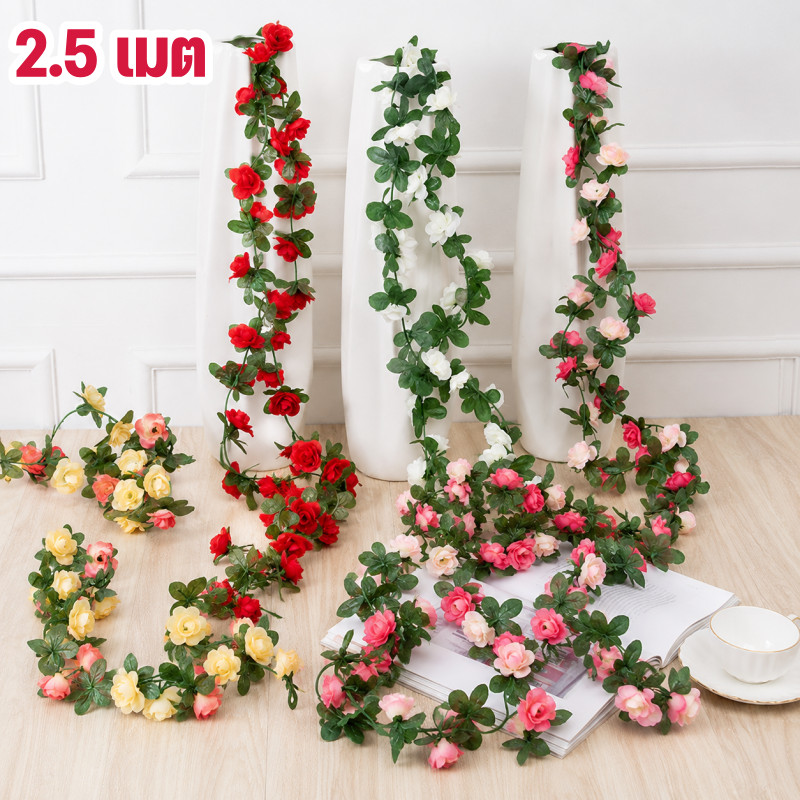 พร้อมส่ง🌹เถาวัลย์กุหลาบปลอม พวงกุหลาบประดิษฐ์ ยาว 2.5 เมต ของตกแต่งบ้าน ตกแต่งงานแต่งงาน ตกแต่งท่อ