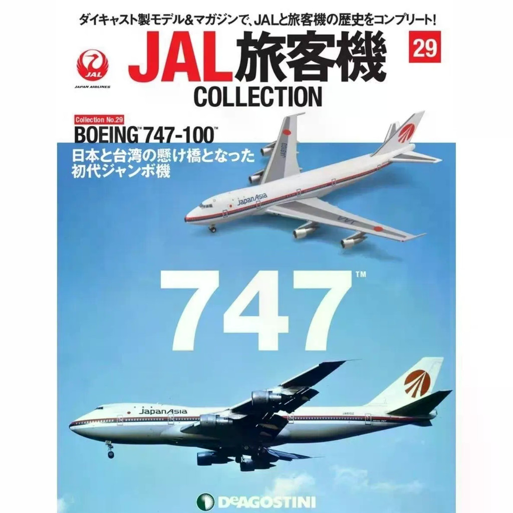 DeA29 1/400 B747-100 สายการบินญี่ปุ่น JAL Airliner โบอิ้ง/Airliner รุ่นญี่ปุ่นไต้หวัน
