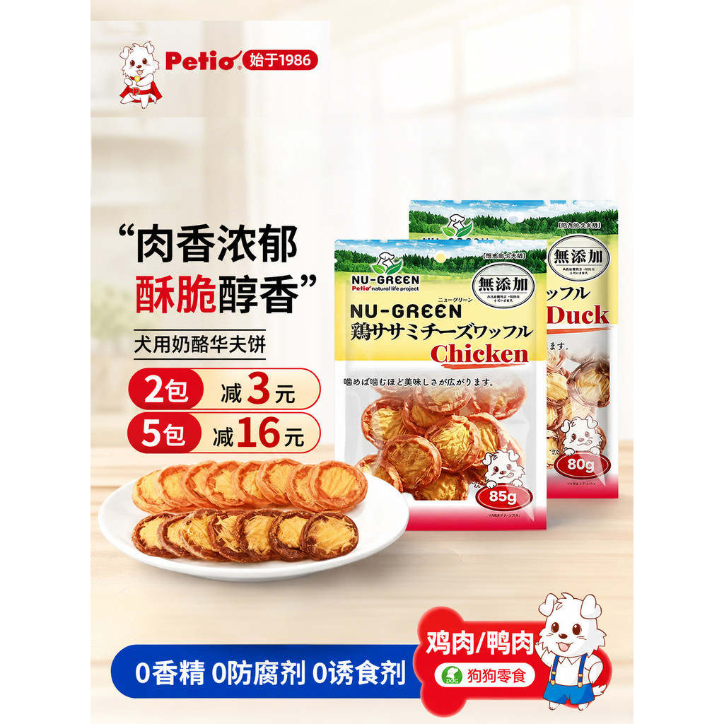 Patio Dog Snacks Pet Dog Snacks Chicken Duck Cheese Waffle Puppy Molar Training Reward Snacks