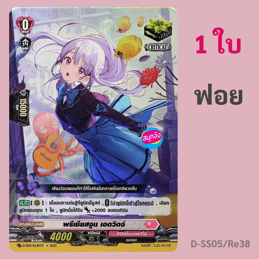 แวนการ์ด Critical Trigger พรีเชียสจูน เอดวิดจ์ เนชั่น ลิริคัลโมนาสเทริโอ้ ฟอย D-SS05/Re38
