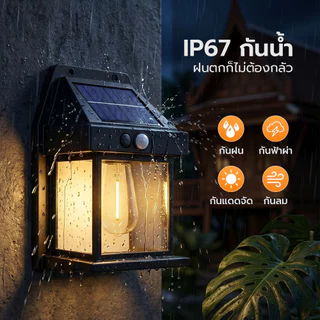 โคมไฟโซล่าเซลล์ LED Solar Light ไฟติดผนังเซ็นเซอร์ IP67 กันน้ำทนแดด โคมไฟกลางแจ้ง โคมไฟสวน