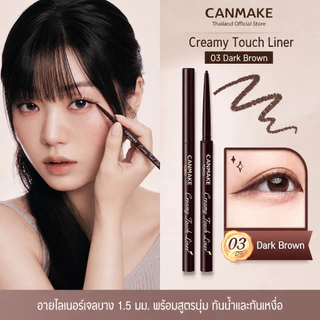 [ของแท้ 100%] CANMAKE Creamy Touch Liner- อายไลเนอร์เจล Touch Liner ติดทนนาน ไม่ซีดจาง แต่งตาได้สวย #canmake #อายไลเนอร์