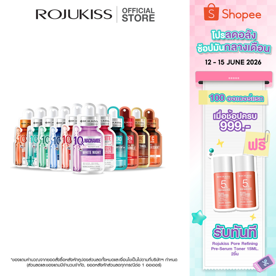 โรจูคิส 10เอ็กซ์ มาส์ก 24 มล. ROJUKISS 10X MASK 24 ml