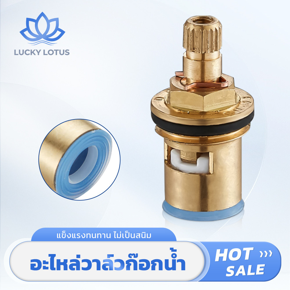 LUCKY LOTUS วาล์วแกนเซรามิกแท้ วัสดุทองเหลือง สำหรับก๊อกน้ำ อ่างล้างมือ อ่างล้างจาน พร้อมส่งทันที