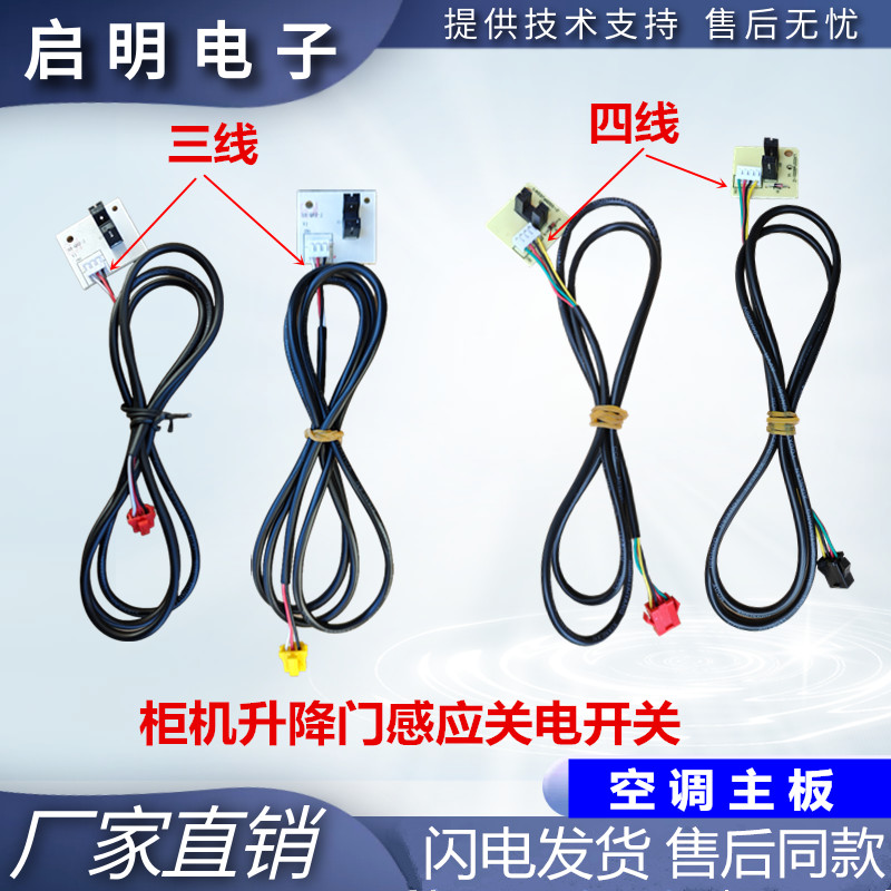 Electrolux/York/Whirlpool Air Conditioner ตู้ยกประตู Photoelectric Switch Upper Lower ประตูเลื่อน E5