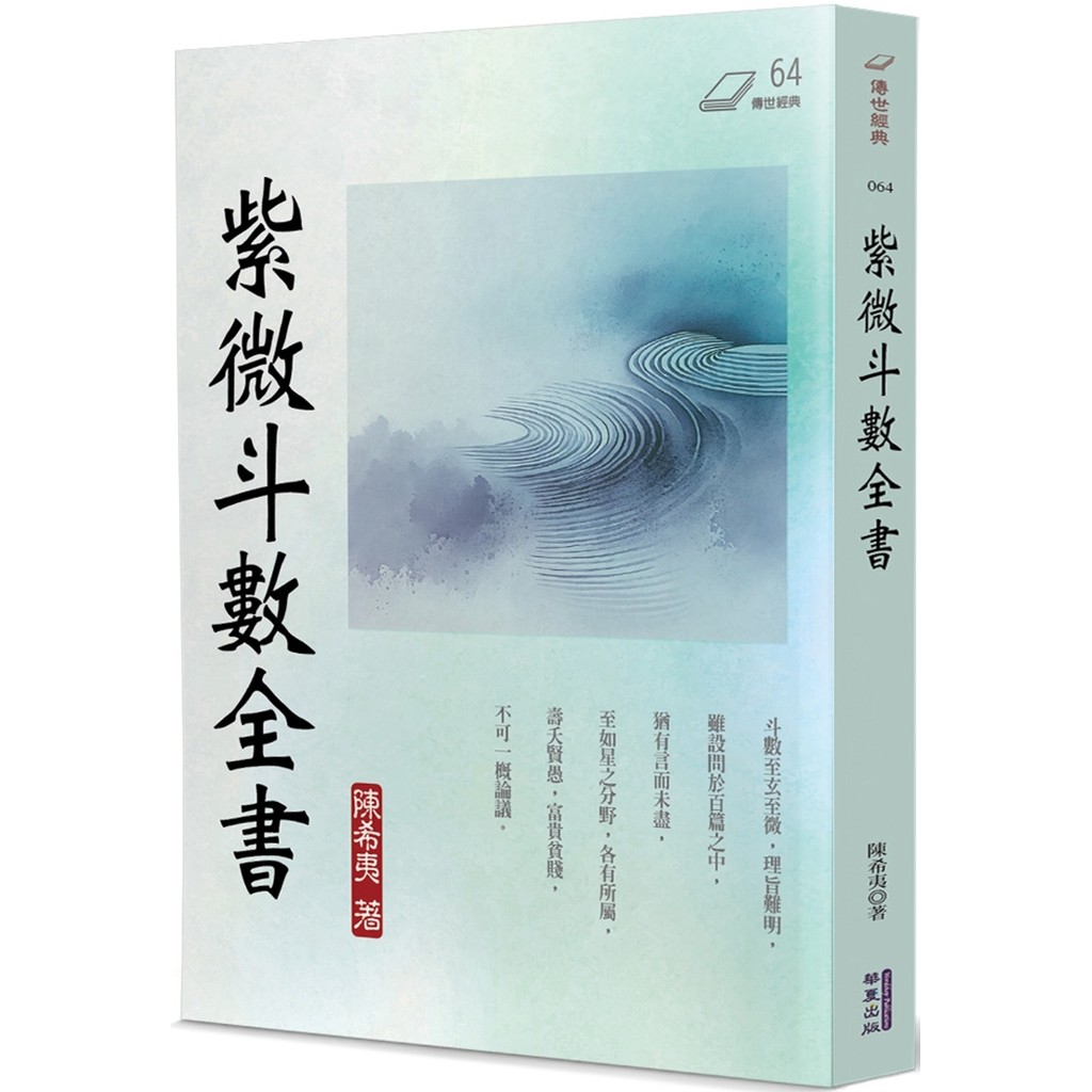 หนังสือฉบับสมบูรณ์ของ Ziwei Doushu