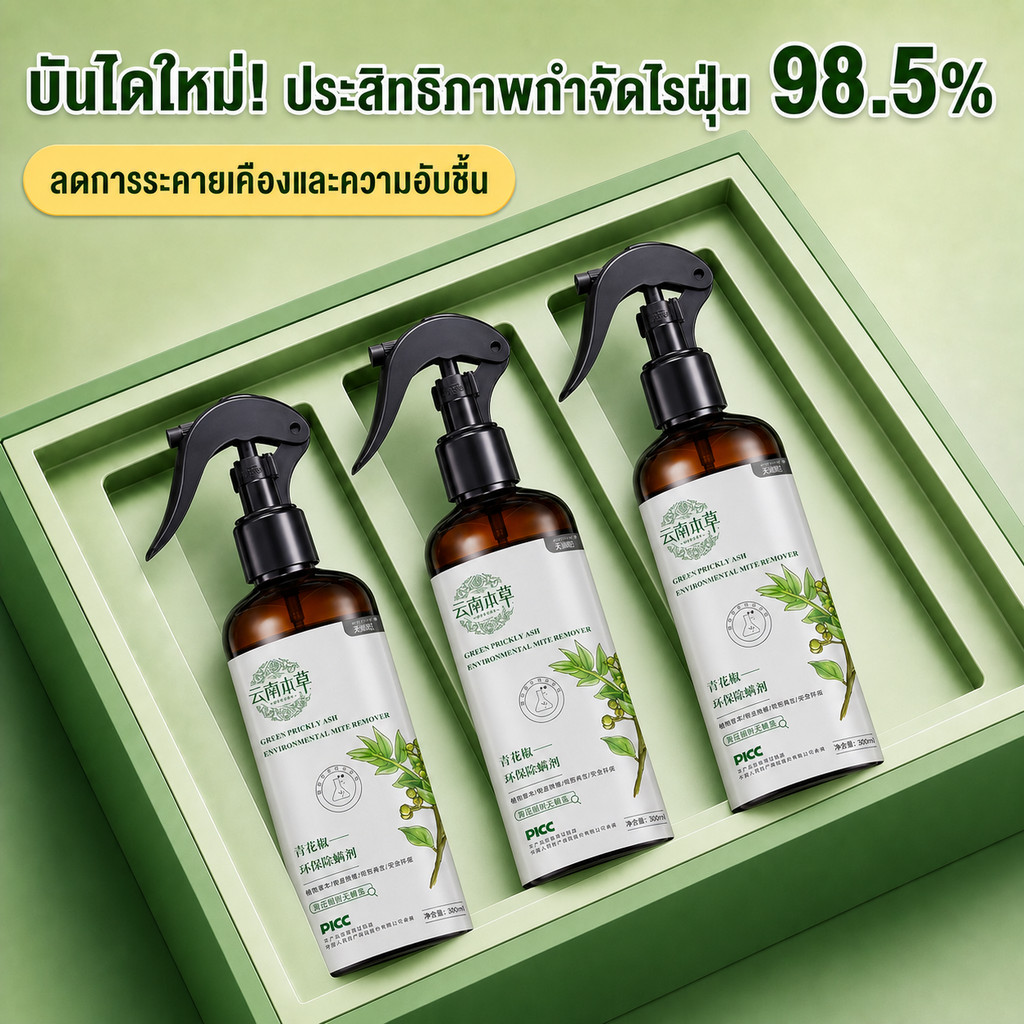 EDEN TREE สเปรย์กำจัดไรฝุ่น ศิริราชรับรอง Organic100% ป้องกันเชื้อราและภูมิแพ้ต่างๆ เด็กใช้ได้