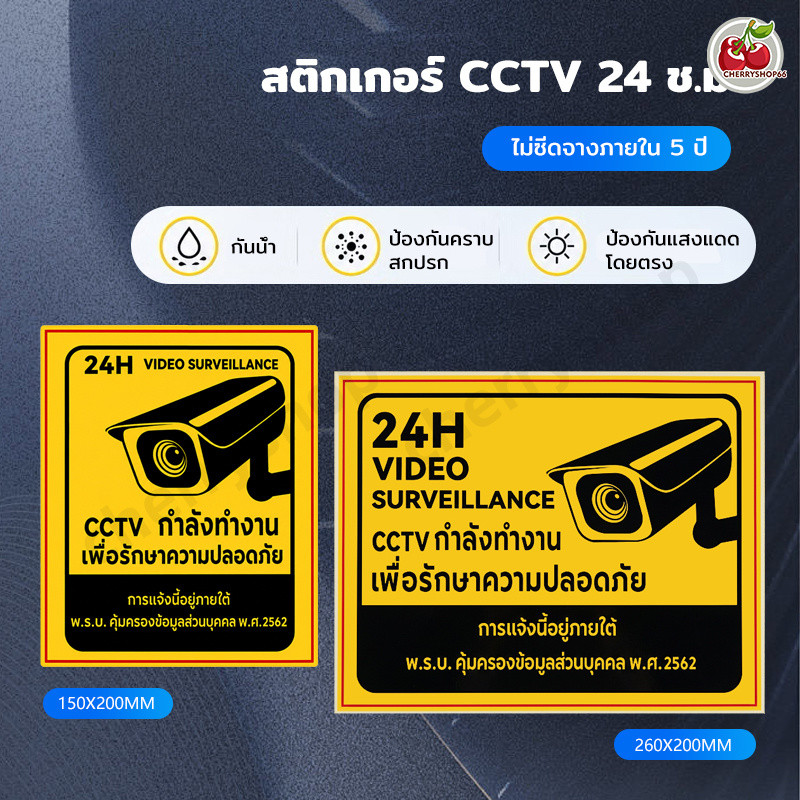 ป้ายสติกเกอร์ CCTV 24H สติกเกอร์กล้องวงจรปิด กันน้ำ ทนแดด สำหรับบ้าน ร้านค้า สำนักงาน