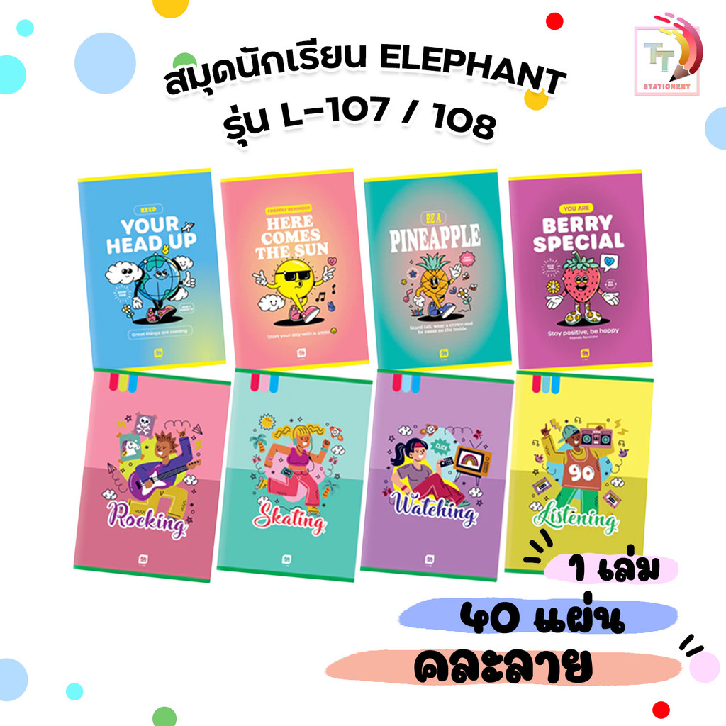 Elephant (ตราช้าง) สมุดนักเรียน 60แกรม รุ่น L-107, L-108 จำนวน 40แผ่น ( 1 เล่ม /คละ )