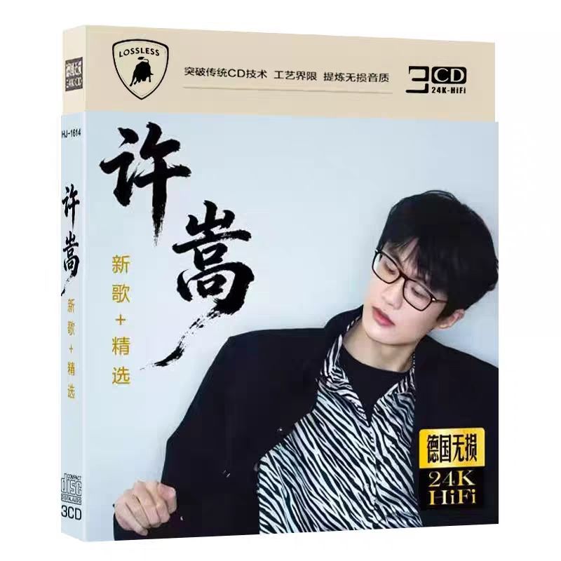 Xu Song cd เพลงใหม่การเลือกเพลงใหม่ยอดนิยมคุณภาพเสียง Lossless รถแผ่น CD ในครัวเรือน CD 6.12