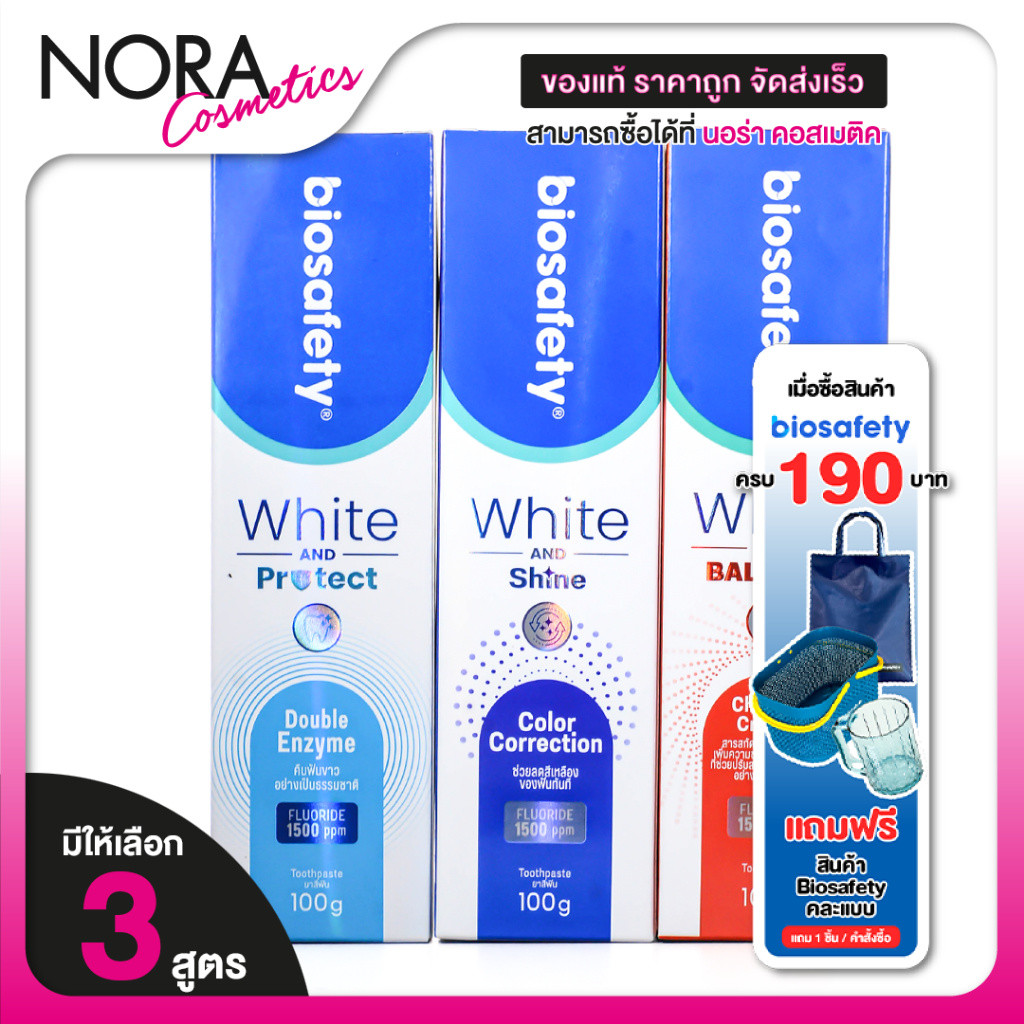 ยาสีฟัน Biosafety White And Protect/Shine/Balance Fluoride 15000 ppm Toothpaste [มีให้เลือก 3 สูตร]