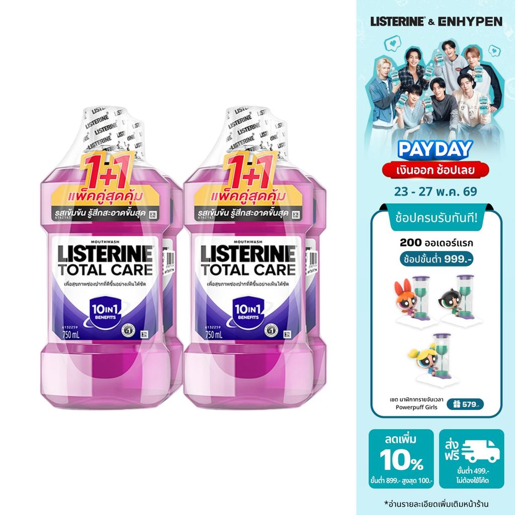 [แพ็ค 4 ] ลิสเตอรีน น้ำยาบ้วนปาก โทเทิลแคร์ ไนท์ 750 มล. x 4 Listerine mouthwash Total Care Night 750 ml. x 4