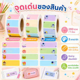 280 ชิ้น สติ๊กเกอร์ชื่อ ลายการ์ตูนน่ารัก ป้ายชื่อติดเครื่องเขียน สำหรับเด็กอนุบาลและโรงเรียน