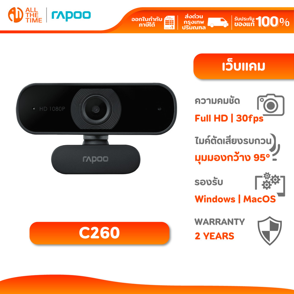 RAPOO C260 WEB CAMERA FULL HD 1080P กล้องเว็บแคม กล้องวีดีโอความละเอียด (QCAM-C260)