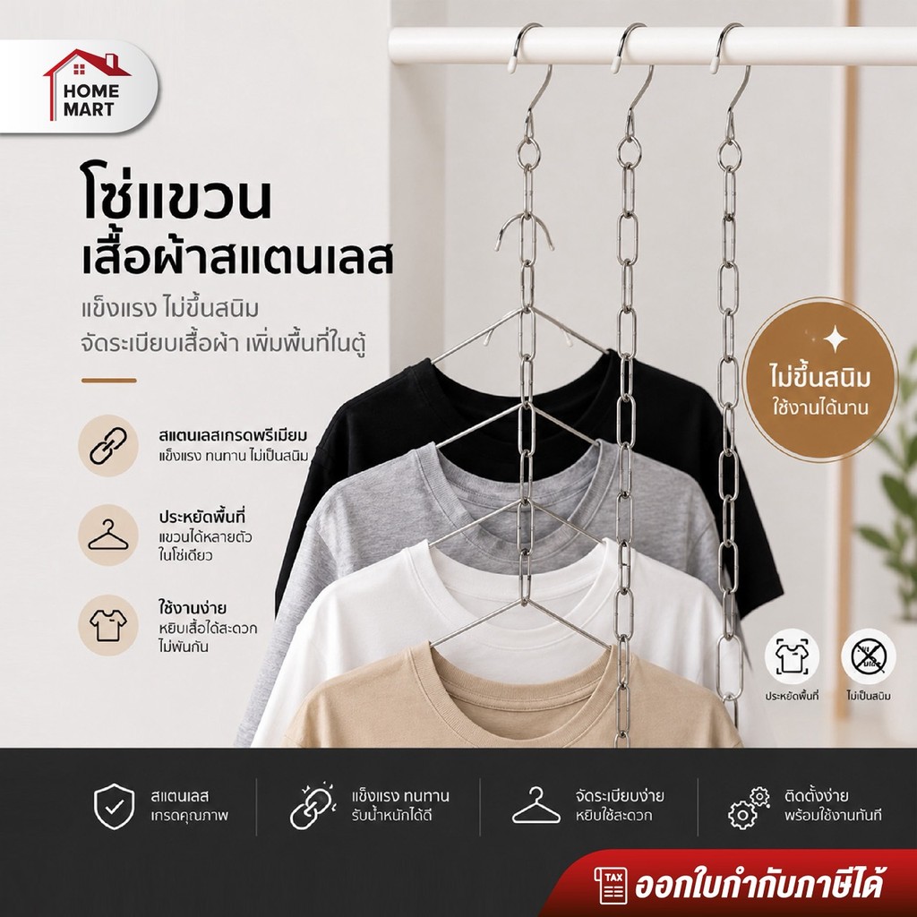 โซ่แขวนเสื้อผ้า ห่วงโซ่แขวนเสื้อผ้าสำหรับจัดเก็บเสื้อผ้า แขวนได้ 10 ชิ้น 10 ห่วง แข็งเเรง ประหยัดพื้นที