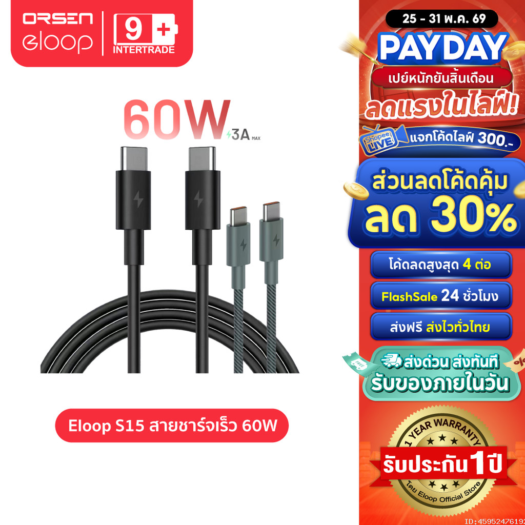 [ส่งไว] Orsen by Eloop S15 สายชาร์จเร็ว 60W Type C to Type C ชาร์จเร็ว 3A PD QC3.0 Fast Charge Cable