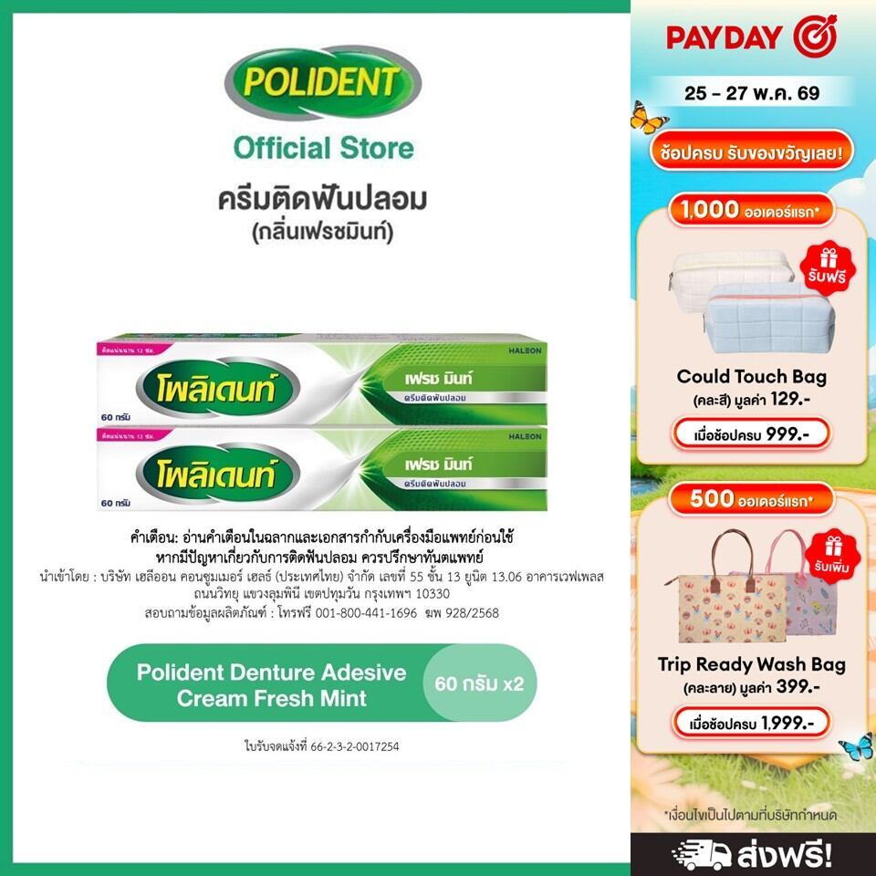 POLIDENT DENTURE ADHESIVE CREAM FRESH MINT 60G X 2 โพลิเดนท์ ครีมติดฟันปลอม กลิ่นมิ้นท์ 60 กรัม แพ็ค 2 ขาว