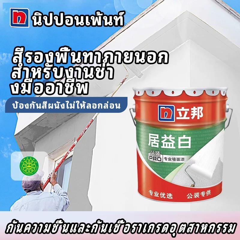 สีนิปปอนเพนต์ รองพื้นภายนอก 18ลิตร กันน้ำกันเชื้อรา ยึดเกาะแน่น ทนแดดฝน สำหรับผนังปูน งานช่าง