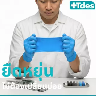 +Tdes [หนาพิเศษ] ถุงมือยางไนไตร สีฟ้า 50ชิ้น/กล่อง สัมผัสอาหาร ข้อไม่ย้วย หยิบจับไม่ลื่น