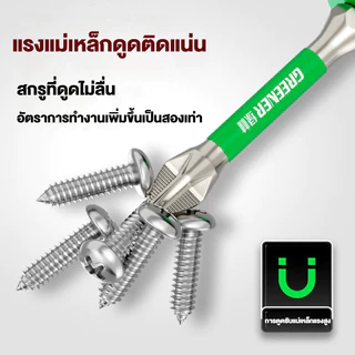 🇹🇭ส่งจากไทย🇹🇭 ดอกไขควงแม่เหล็ก PH2 หัวแฉก กันลื่น ด้วยสปริง 3 ขนาด 65/90/110mm ใช้กับสว่านไฟฟ้าได้ทุกรุ่น S2 เกรดแข็งแรง