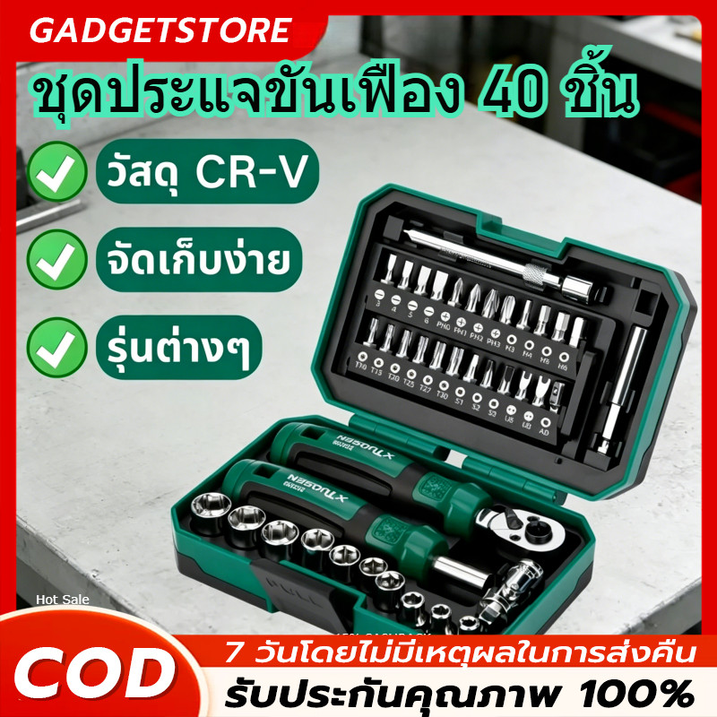 ประแจบล็อก ชุดเครื่องมือซ่อมอเนกประสงค์ 40 ชิ้น ด้ามประแจบล็อก ไขควง หัวบล็อกหลายขนาด วัสดุ CR-V แข็งแรง ใช้งานได้ทุกที่