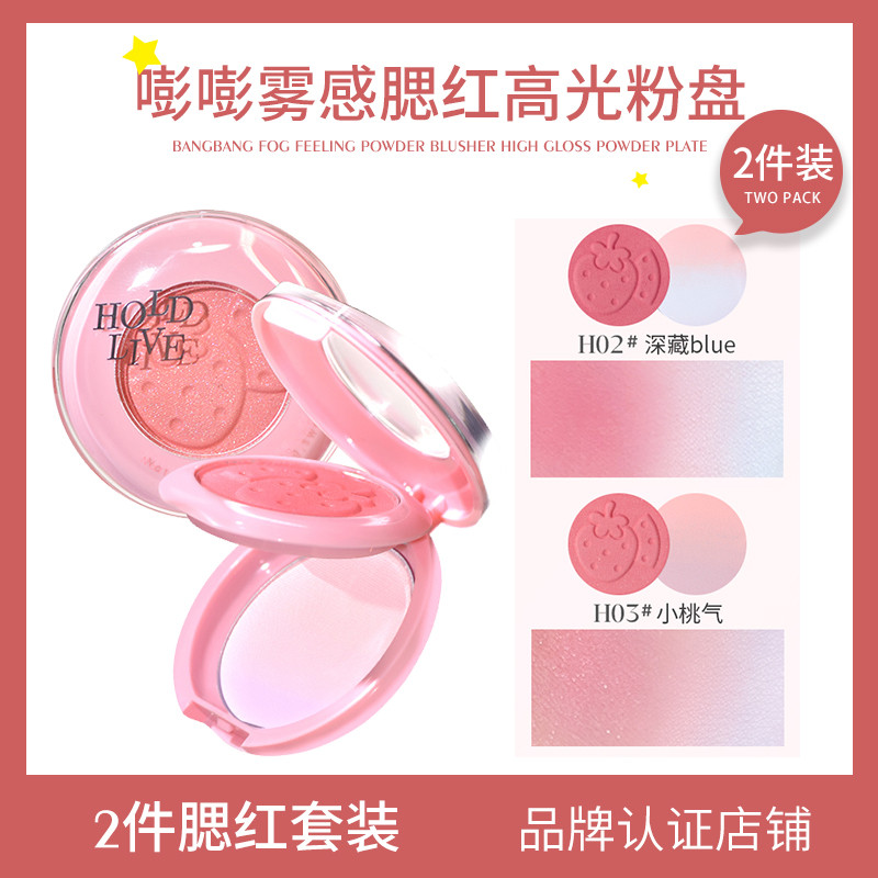 HOLD LIVE HOLD LIVE Mist Blush Highlighter Powder Palette Double Blush ครีมโคลนหดขยายสี Blush สีม่วง